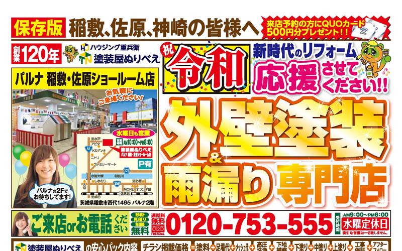Webチラシ 塗装屋ぬりべえ
