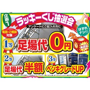 ラッキーくじ抽選会