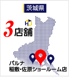 パルナ 稲敷・佐原ショールーム店