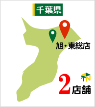 旭・東総店