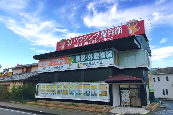 東金ショールーム店 千葉県東金市 塗装屋ぬりべえ