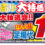 新春イベント開催中です！！