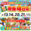 奇跡の4日間(5月13.14.20.21日)